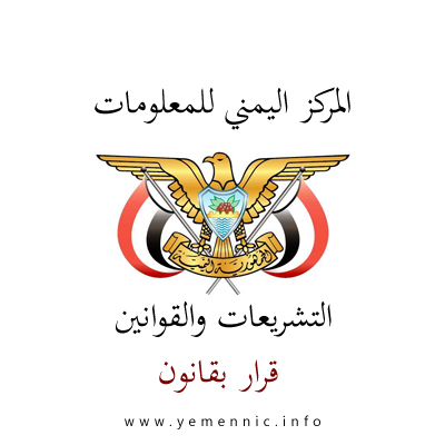 قرار جمهوري رقم (85) لسنة 2013م بمنح الجنسية اليمنية